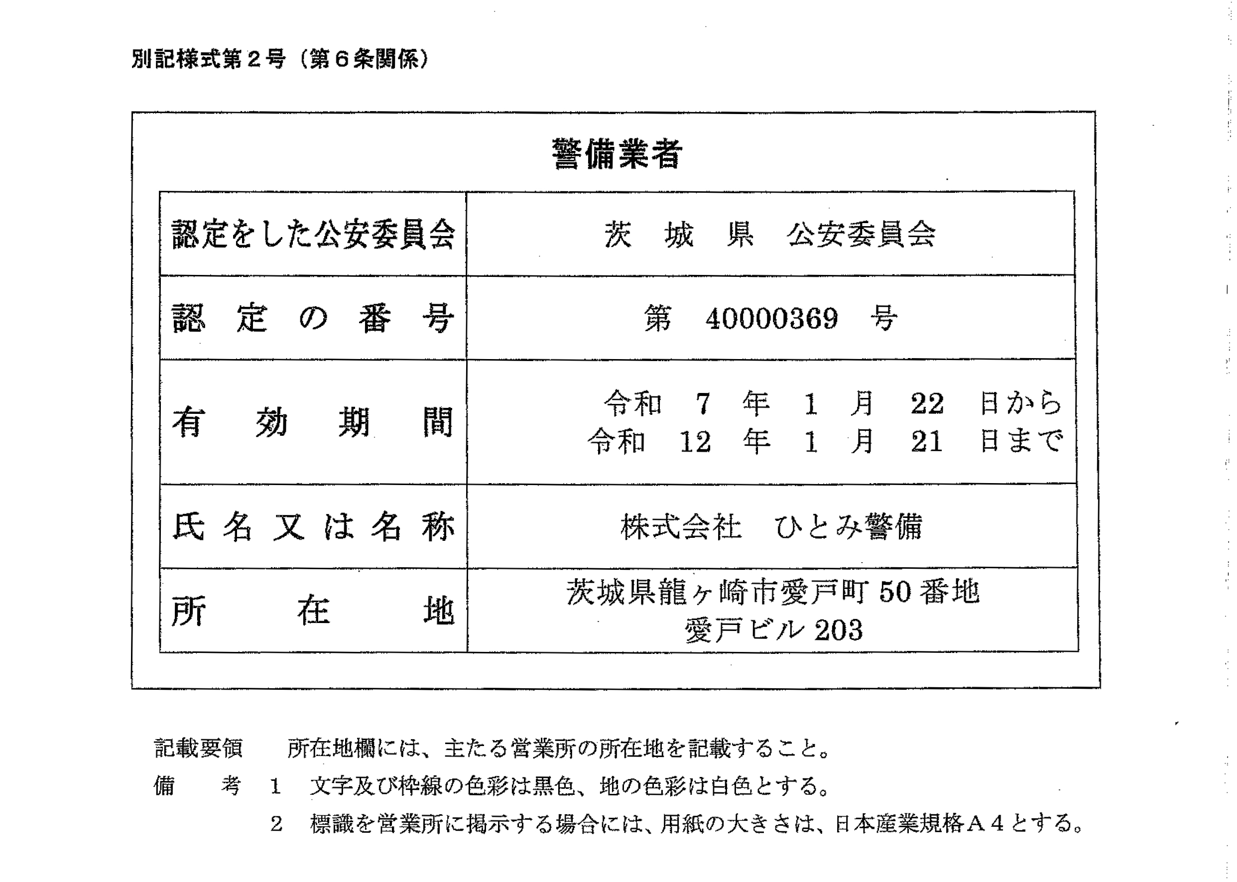 資格・免許